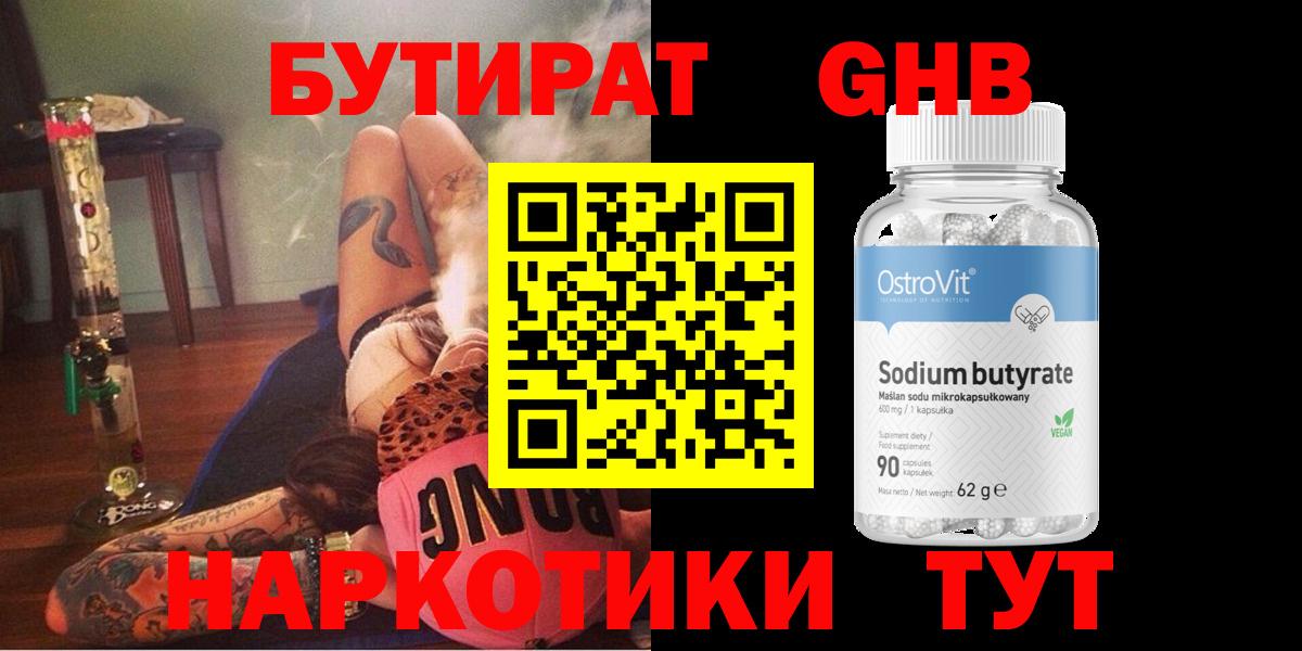 БУТИРАТ 1.4BDO Феодосия