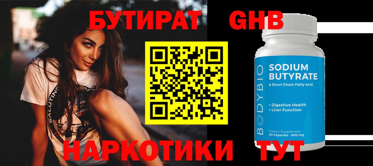 БУТИРАТ бутик  Вход с VPN  Феодосия 