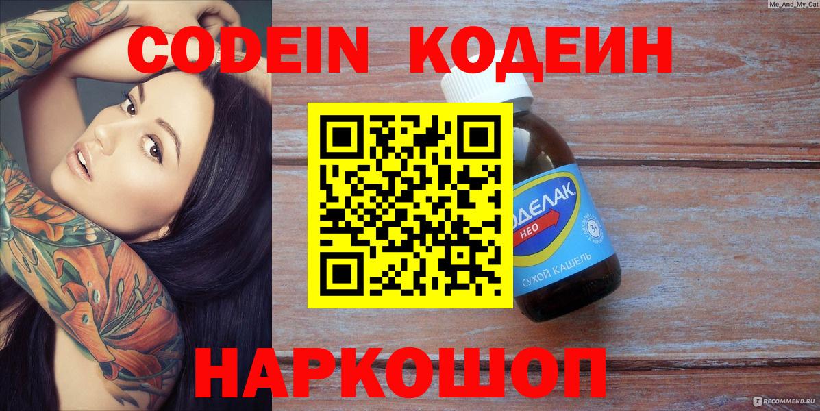 Codein напиток Lean (лин) Феодосия