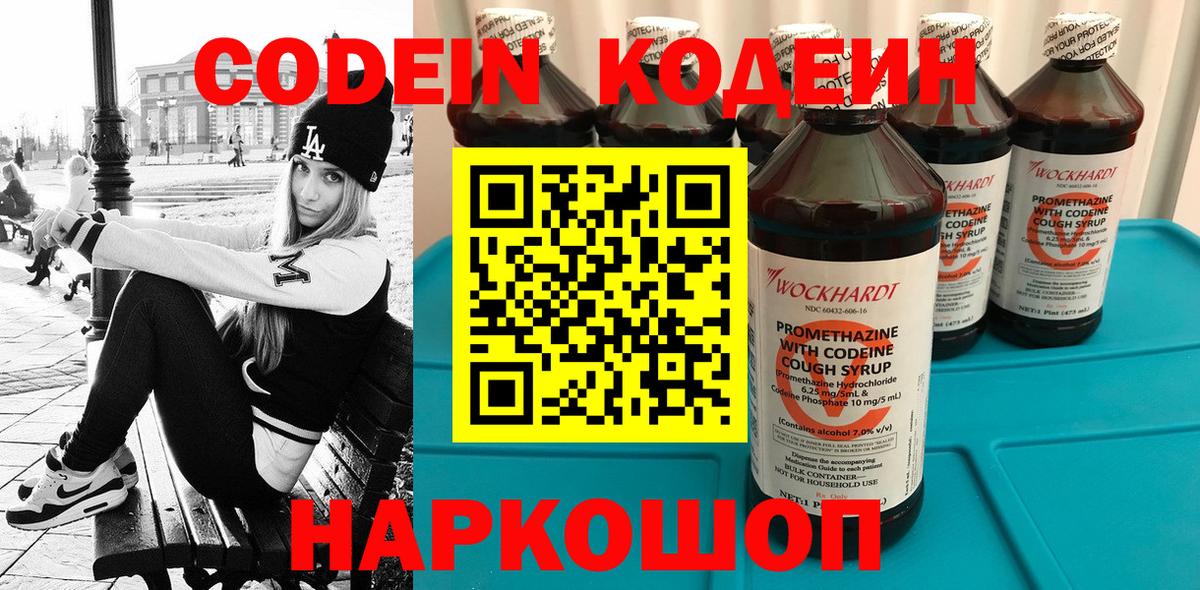 Феодосия  Codein напиток Lean (лин)  Codein напиток Lean (лин)  Вход с VPN 