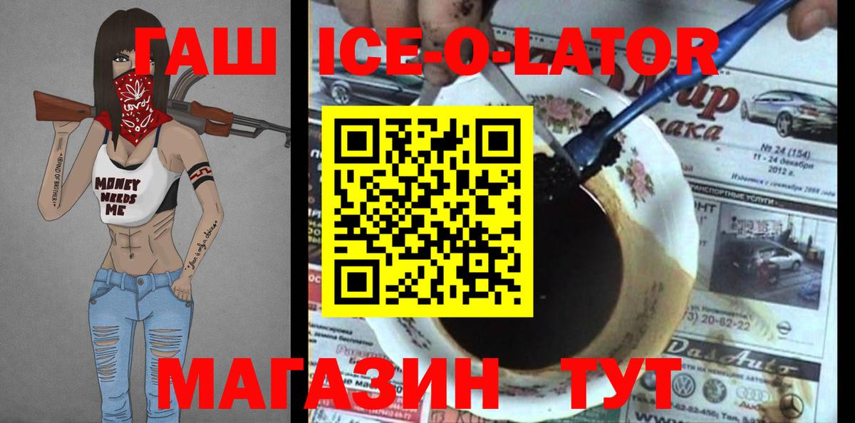 ГАШ ice o lator  ГАШИШ  Феодосия  ГАШ убойный  Вход с VPN 