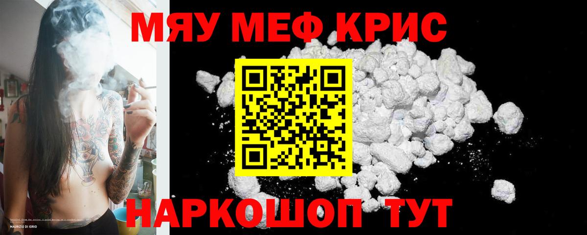 Мефедрон кристаллы Феодосия